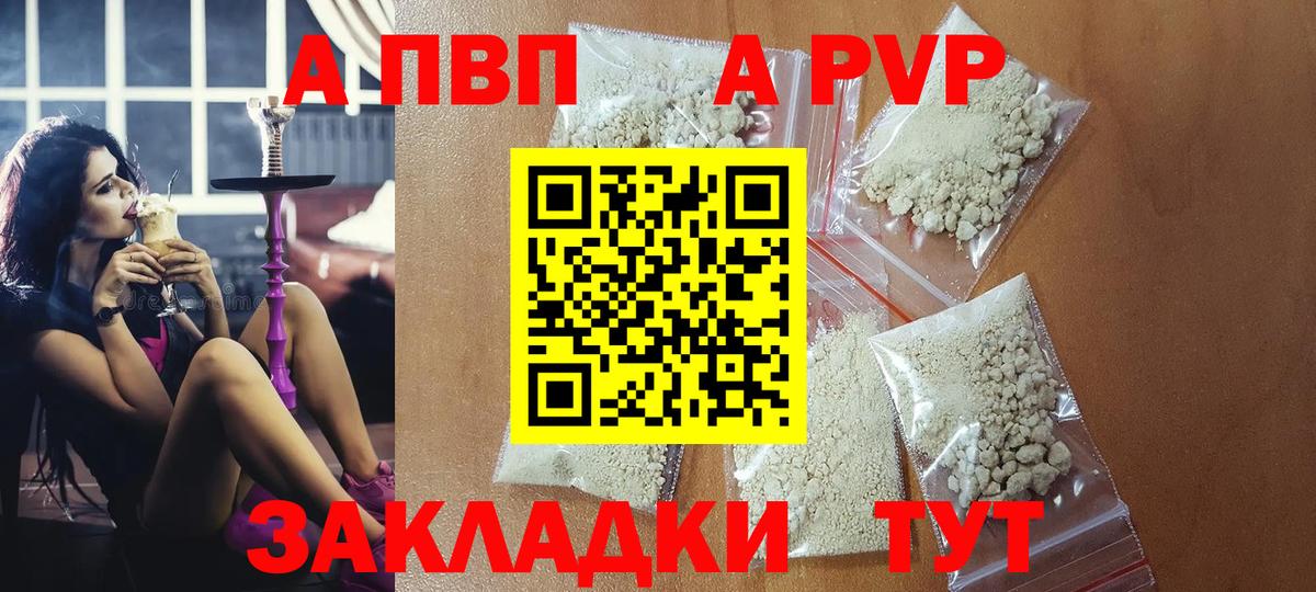 A-PVP крисы CK Усть-Илимск
