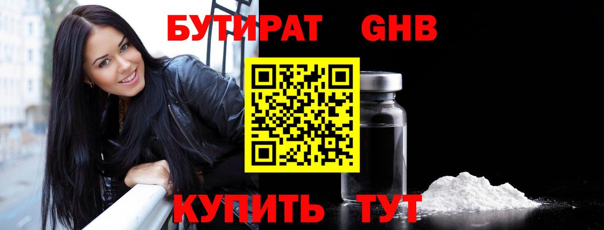 БУТИРАТ вода  Вход с VPN  БУТИРАТ  Усть-Илимск 