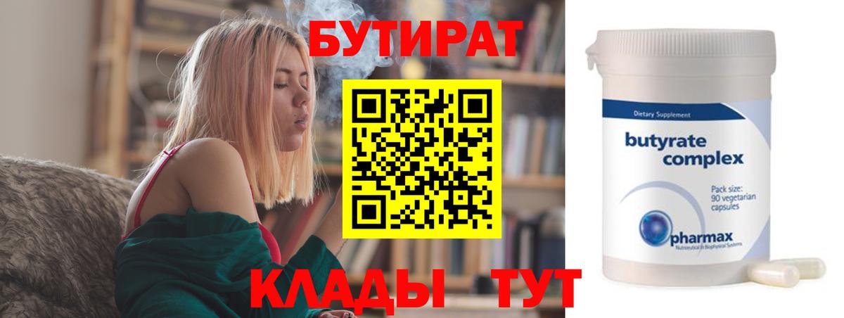 БУТИРАТ буратино Усть-Илимск