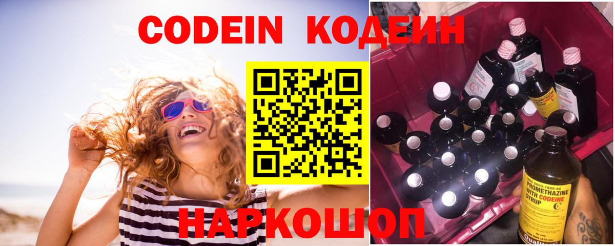 Кодеиновый сироп Lean напиток Lean (лин)  Вход с VPN  Кодеин напиток Lean (лин)  Усть-Илимск 