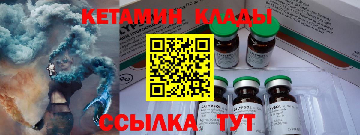 Усть-Илимск  КЕТАМИН VHQ  Вход с VPN 