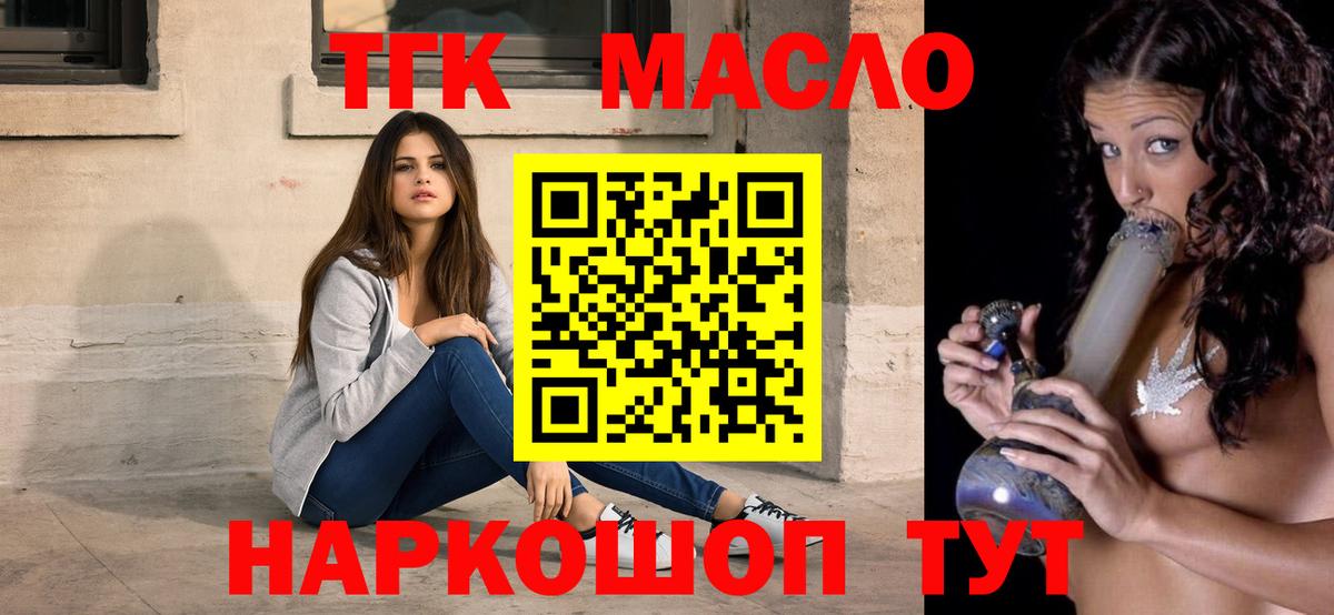 ТГК гашишное масло Усть-Илимск