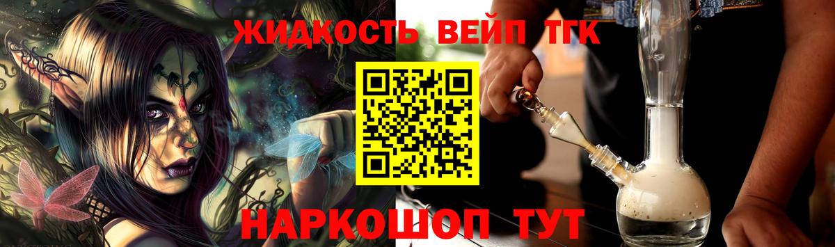 купить наркоту  ТГК вейп  Вход с VPN  Усть-Илимск  Дистиллят ТГК жижа 